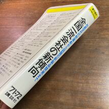 全国一流会社の新傾向　週刊現代　イヤーブックス　1971-1972 社長交代の悲喜劇から話題の新製品開発まで_画像3