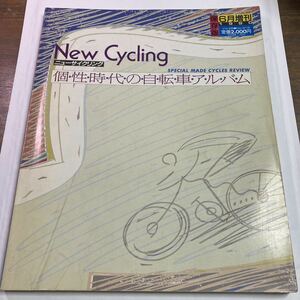  new cycling 1990 year 6 month number increase . preservation version piece . era. bicycle album no.312 Velo publish 