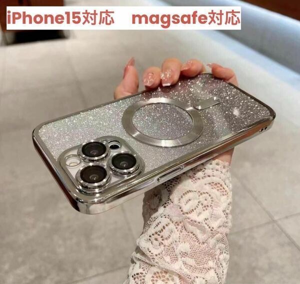 MagSafe対応　iphone15ケース　携帯カバー　シルバー　グリッター　キラキラ　ラメ　スマホケース　iPhoneケース　クリアケース