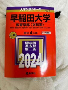 早稲田大学 過去問 教育学部