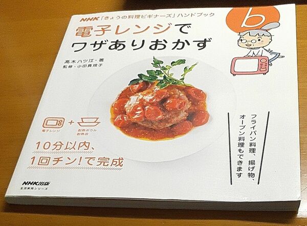 きょうの料理ビギナーズ　ハンドブック