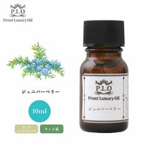 Prost Luxury Oil ジュニパーベリー 10ml ピュア エッセンシャルオイル アロマオイル 精油 Z30_画像1