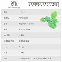 Prost Luxury Oil パチュリ 100ml ピュア エッセンシャルオイル アロマオイル 精油 Z17_画像2