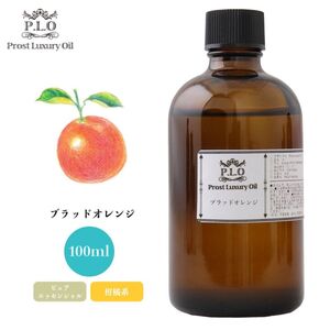 Prost Luxury Oil ブラッドオレンジ 100ml ピュア エッセンシャルオイル アロマオイル 精油 Z17