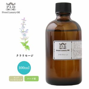 Prost Luxury Oil クラリセージ 100ml ピュア エッセンシャルオイル アロマオイル 精油 Z17