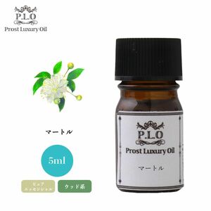 Prost Luxury Oil マートル 5ml ピュア エッセンシャルオイル アロマオイル 精油 Z30