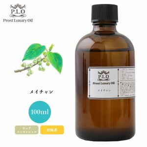 Prost Luxury Oil メイチャン 100ml ピュア エッセンシャルオイル アロマオイル 精油 Z17