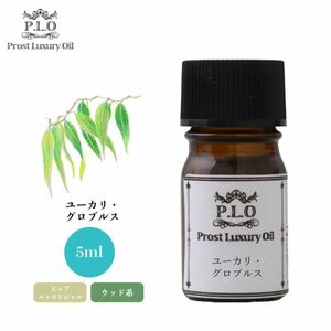 Prost Luxury Oil ユーカリ・グロブルス 5ml ピュア エッセンシャルオイル アロマオイル 精油 Z30