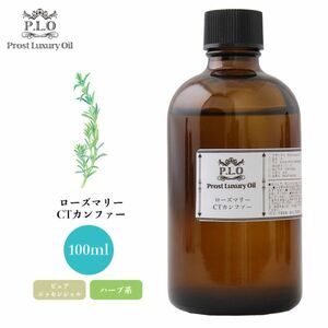 Prost Luxury Oil ローズマリーCTカンファー 100ml ピュア エッセンシャルオイル アロマオイル 精油 Z17