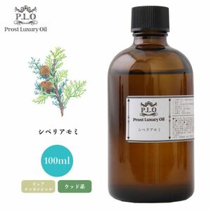 Prost Luxury Oil シベリアモミ 100ml ピュア エッセンシャルオイル アロマオイル 精油 Z21