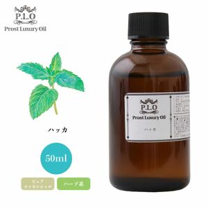 Prost Luxury Oil ハッカ 50ml ピュア エッセンシャルオイル アロマオイル 精油 Z21