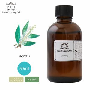 Prost Luxury Oil ニアウリ 50ml ピュア エッセンシャルオイル アロマオイル 精油 Z21