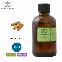 Prost Luxury Oil サンダルウッド 有機 50ml オーガニックエッセンシャルオイル アロマオイル 精油 Z21_画像1