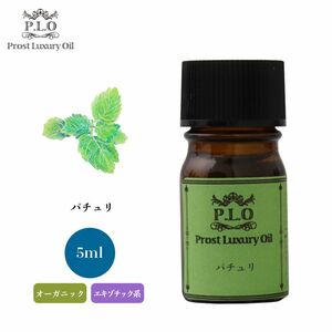 Prost Luxury Oil パチュリ 5ml オーガニックエッセンシャルオイル アロマオイル 精油 Z30