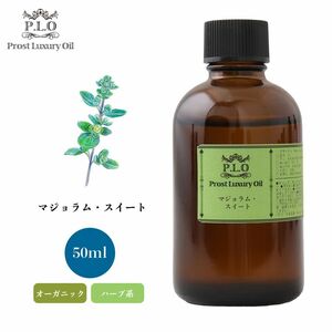 Prost Luxury Oil マジョラム・スイート 50ml オーガニックエッセンシャルオイル アロマオイル 精油 Z21