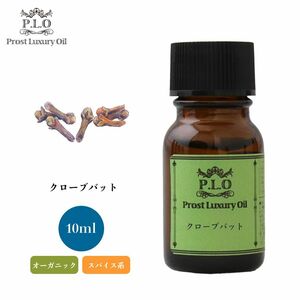 Prost Luxury Oil クローブバット 有機 10ml オーガニックエッセンシャルオイル アロマオイル 精油 Z30