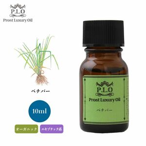 Prost Luxury Oil ベチバー 10ml オーガニックエッセンシャルオイル アロマオイル 精油 Z30