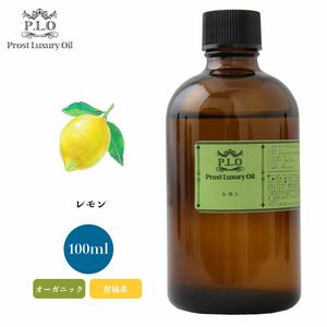 Prost Luxury Oil レモン 100ml オーガニックエッセンシャルオイル アロマオイル 精油 Z21