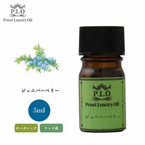 Prost Luxury Oil ジュニパーベリー 5ml オーガニックエッセンシャルオイル アロマオイル 精油 Z30