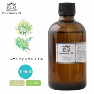 Prost Luxury Oil スパニッシュマジョラム 100ml ピュア エッセンシャルオイル アロマオイル 精油 Z21