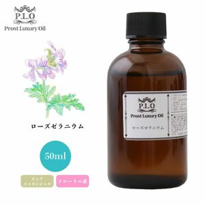 Prost Luxury Oil ローズゼラニウム 50ml ピュア エッセンシャルオイル アロマオイル 精油 Z17