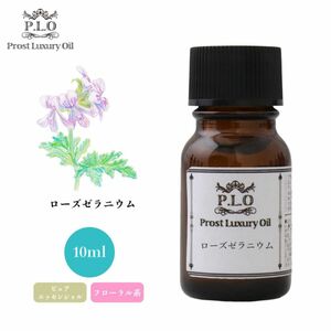 Prost Luxury Oil ローズゼラニウム 10ml ピュア エッセンシャルオイル アロマオイル 精油 Z30