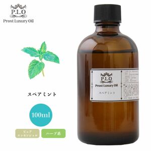 Prost Luxury Oil スペアミント 100ml ピュア エッセンシャルオイル アロマオイル 精油 Z17