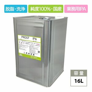 IPA イソプロピルアルコール 18L /脱脂 洗浄 シリコンオフ 純度100% 国産 業務用 Z07