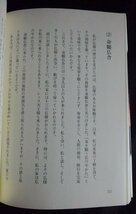 [03093]毛利高明の超能力 1997年6月10日 毛利高明 たま出版 霊界 仏界 仏様 修行 病気 体質 輪廻転生 カルマ 先祖 守護霊 生き方 感謝 救済_画像3