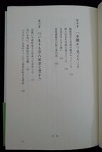 [03161]京都癒しの旅 2019年4月13日 下戸眞由美 ごま書房新社 エッセイ 彼岸 神社 行事 祇園祭 お月見 風景 八重桜 七夕 初詣 神事 弘法_画像2