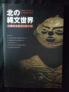 [13893] north. . writing world earth . from message Hokkaido museum pamphlet history . trace . writing person a dog culture . earth goods national treasure earthenware .. stone vessel jade 