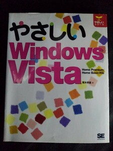 [13904]やさしいWindows Vista パソコン OS ウェブページ Internet Explorer 基本操作 文書 メッセンジャー ファイル キーボード フォルダ