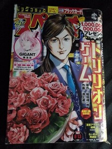 [13999]ビッグコミックスペリオール 2021年8月13日号 小学館 漫画 青年向け トリリオンゲーム GIGANT らーめん再遊記 コタローは1人暮らし