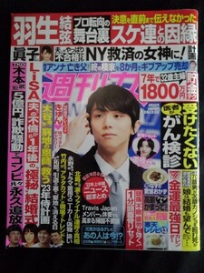 [14075]週刊女性 2022年8月9日号 主婦と生活社 貯金テク 梅宮アンナ 大谷翔平 眞子さま 羽生結弦 がん検診 芸能 開運 健康 ニュース 報道