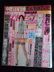 [14089]女性セブン 平成29年10月26日号 小学館 総合誌 スクープ 米倉涼子 田中邦衛 中居正広 愛子さま 美智子さま 駅弁 通販 ショッピング