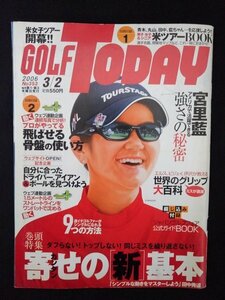 [03201]GOLF TODAY ゴルフトゥデイ 2006年3月2日号 No.353 三栄書房 宮里藍 グリップ アイアン ドライバー ボール 動き ミス 選手 連続写真