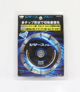 《L09913》呉英製作所 シザースブルー 電動工具ダイヤモンドホイール #2405 105Φmm 1.8T 7X 20(15)H / 未使用品 ◇