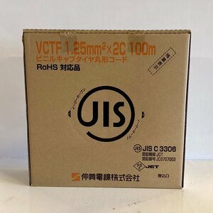 《X02865》伸興電線 VCTF1.25×2C ビニルキャブタイヤ丸形コード 製造年月日 2024年3月 未使用品 ▼