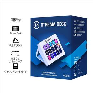 ☆未開封新品 送料無料　Elgato Stream Deck MK.2 White (エルガト ストリームデック MK.2 ホワイト)【15キー配列】