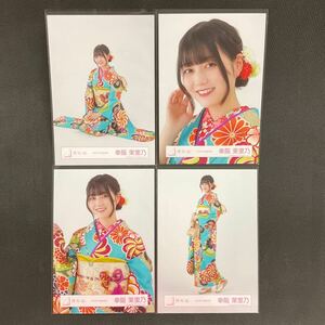 櫻坂46 幸阪茉里乃 2024年 振袖衣装 生写真 コンプ SA873