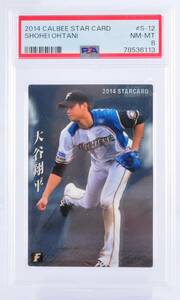 2014 CALBEE STAR CARD SHOHEI OHTANI カルビー スターカード 大谷翔平 #S-12 NM-MT PSA 8