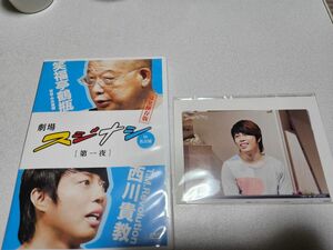 DVD劇場スジナシ第一夜　西川貴教