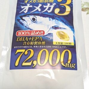 オメガ3　オメガ3 DHAプラスEPA 72000mg サプリメント 未開封　新品未使用　健康食品