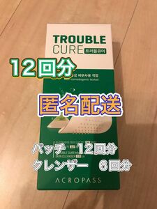 トラブルキュア ニキビパッチ 12回分