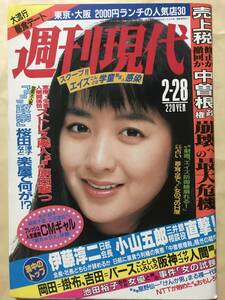 週刊現代 キャンギャル 石田ゆり子 エアロビクス 古屋元子 綱引き選手権5P 堀江しのぶ5P 水着 レオタード 昭和62年