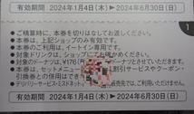 ◆ミスタードーナツ(名古屋市内限定)◆[ドーナツ1個＋ドリンク1個セット]引換券5枚綴クーポン(1700円相当)◆6月30日期限◆5冊まで！_画像3