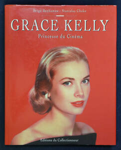 輸入本、、ビジュアルブック、「GRACE KELLY Princesse du Cinema』『シネマの王女　グレース・ケリー」仏版　24.7x30．8cm、150iぺ-ジ