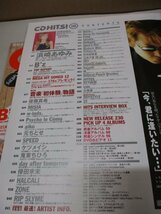 【CD HITS!・２冊セット】 2003年11月号 B'z 松浦亜弥 ケツメイシ サザン ポルノ◆2003年10月号 浜崎あゆみ(ポスター付) ZONE W-inds_画像6