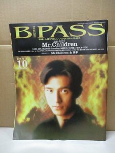 .PASS バックステージ・パス 1994.10/ポスター付き/Mr.Children/小沢健二/BUCK-TICK/THE BOOM/L'Arc～en～Ciel/ジュディアンドマリー