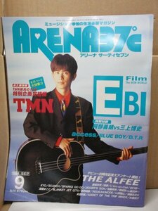 アリーナ37℃★1994年9月号 EBI TMN すかんち TAIJI(DTR) HYDE(ラルク)黒夢 阿部義晴 三上博史 藤重政孝 ALFEE ACCESS ブランキー